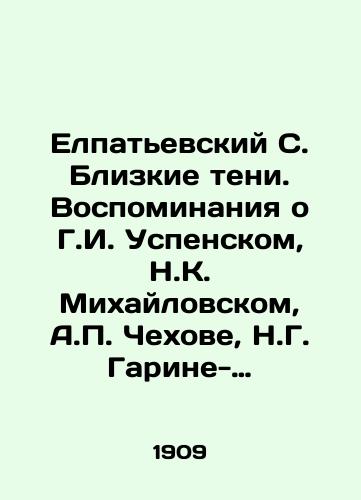 Elpatevskiy S. Blizkie teni. Vospominaniya o G.I. Uspenskom, N.K. Mikhaylovskom, A.P. Chekhove, N.G. Garine-Mikhaylovskom. Ch.1. /Elpatyevsky S. Close Shadows. Memories of G.I. Uspensky, N.K. Mikhailovsky, A.P. Chekhov, N.G. Garin-Mikhailovsky. Part 1. - landofmagazines.com