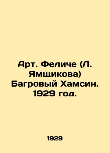 Art. Feliche (L. Yamshchikova) Bagrovyy Khamsin. 1929 god./Art Felice (L. Yamshchikova) Crimson Hamsin. 1929. - landofmagazines.com