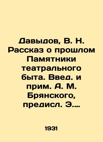 Davydov, V. N. Rasskaz o proshlom Pamyatniki teatralnogo byta. Vved. i prim. A. M. Bryanskogo, predisl. E. Beskina. M.;/Davydov, V. N. The Story of the Past Monuments to Theatre Life. Introduced and commented by A. M. Bryansky, prefaced by E. Beskin. M.; - landofmagazines.com