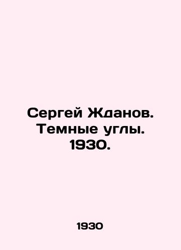 Sergey Zhdanov. Temnye ugly. 1930./Sergei Zhdanov. Dark Corners. 1930. - landofmagazines.com