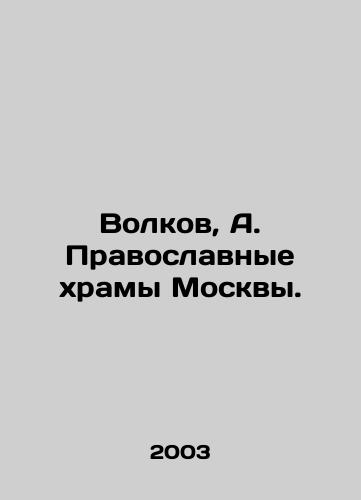 Volkov, A. Pravoslavnye khramy Moskvy. /Volkov, A. Orthodox temples of Moscow. - landofmagazines.com