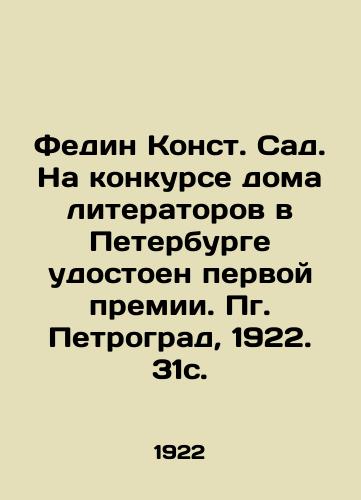 Fedin Konst. Sad. Na konkurse doma literatorov v Peterburge udostoen pervoy premii. Pg. Petrograd, 1922. 31s. /Fedin Const. Garden. At the competition of the house of writers in St. Petersburg, he was awarded the first prize. Petrograd, 1922. 31 p. - landofmagazines.com