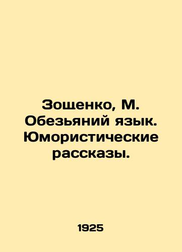 Zoshchenko, M. Obezyaniy yazyk. Yumoristicheskie rasskazy. /Zoshchenko, M. Monkey tongue. Humorous stories. - landofmagazines.com