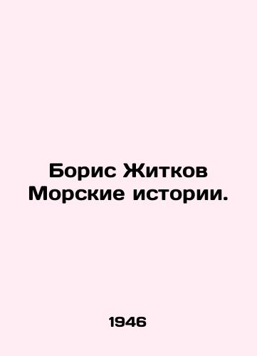 Boris Zhitkov Morskie istorii./Boris Zhitkov Marine Stories. - landofmagazines.com