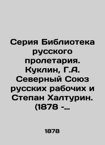 Seriya Biblioteka russkogo proletariya. Kuklin, G.A. Severnyy Soyuz russkikh rabochikh i Stepan Khalturin. (1878 – 1882 gg.). Zheneva: Izdanie G.A. Kuklina, 1904./Library of the Russian proletarian series. Kuklin, G.A. Northern Union of Russian Workers and Stepan Khalturin. (1878-1882). Geneva: Edition of G.A. Kuklin, 1904. - landofmagazines.com
