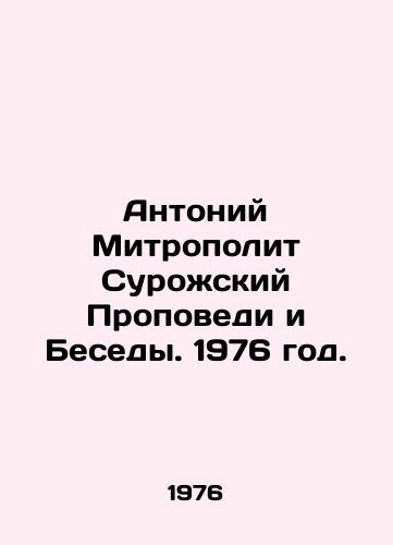 Antoniy Mitropolit Surozhskiy Propovedi i Besedy. 1976 god./Anthony Metropolitan of Surozhsky Sermons and Conversations. 1976. - landofmagazines.com