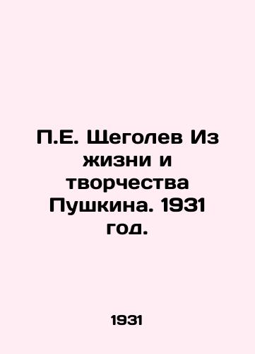 P.E. Shchegolev Iz zhizni i tvorchestva Pushkina. 1931 god./P.E. Shchegolev From the Life and Work of Pushkin. 1931. - landofmagazines.com