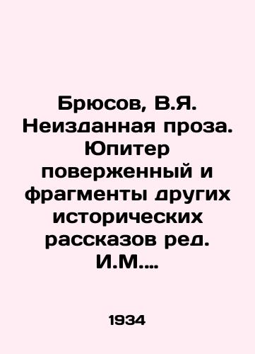 Bryusov, V.Ya. Neizdannaya proza. Yupiter poverzhennyy i fragmenty drugikh istoricheskikh rasskazov red. I.M. Bryusovoy; st. I.M. Bryusovoy i Igorya Postupalskogo. M.;/Bryusov, V.Ya. Unpublished prose. Jupiter overthrown and fragments of other historical stories edited by I.M. Bryusova; art. I.M. Bryusova and Igor Postalsky. M.; - landofmagazines.com