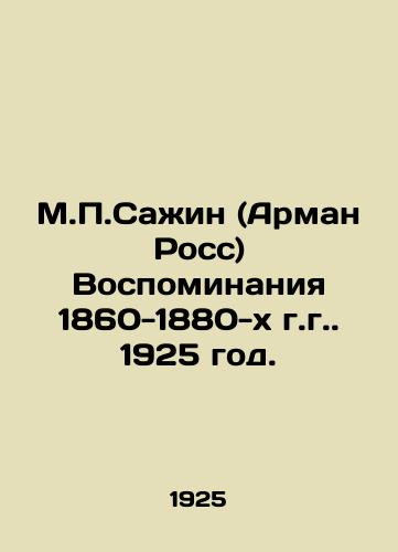 M.P.Sazhin (Arman Ross) Vospominaniya 1860-1880-kh g.g. 1925 god./M.P. Sazhin (Armand Ross) Memories of the 1860-1880 s, 1925. - landofmagazines.com