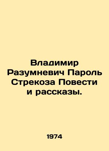 Vladimir Razumnevich Parol Strekoza Povesti i rasskazy./Vladimir Razumnevich The Dragonfly Password Stories and Stories. - landofmagazines.com