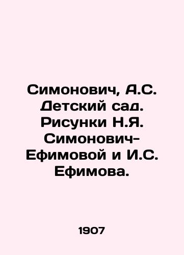 Simonovich, A.S. Detskiy sad. Risunki N.Ya. Simonovich-Efimovoy i I.S. Efimova. /Simonovich, A.S. Kindergarten. Sketches by N.Ya. Simonovich-Efimova and I.S. Efimova. - landofmagazines.com