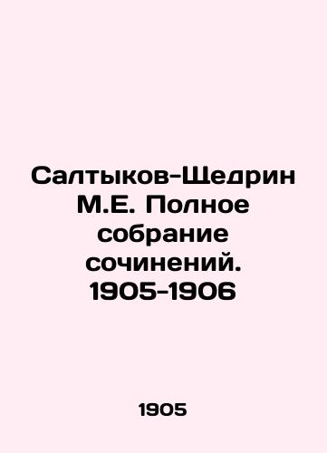 Saltykov-Shchedrin M.E. Polnoe sobranie sochineniy. 1905-1906/Saltykov-Shchedrin M.E. Complete collection of essays. 1905-1906 - landofmagazines.com