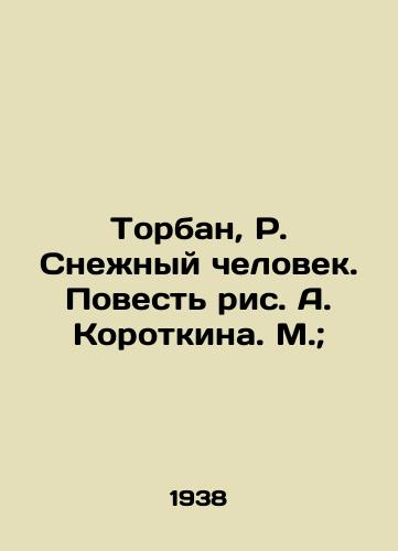 Torban, R. Snezhnyy chelovek. Povest ris. A. Korotkina. M.;/Torban, R. Bigfoot. The Story of A. Korotkin. M.; - landofmagazines.com
