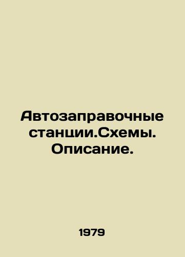 Avtozapravochnye stantsii.Skhemy. Opisanie./Petrol stations. Scheme. Description. - landofmagazines.com