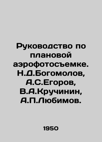 Rukovodstvo po planovoy aerofotosemke. N.D.Bogomolov, A.S.Egorov, V.A.Kruchinin, A.P.Lyubimov./Manual for planned aerial photography. N.D.Bogomolov, A.S.Egorov, V.A.Kruchinin, A.P.Lyubimov. - landofmagazines.com