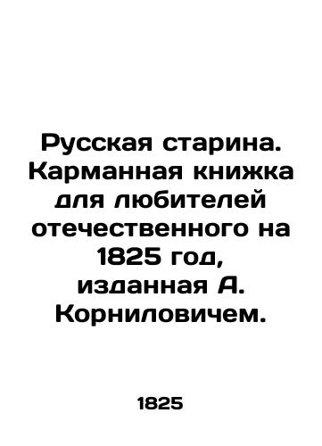Russkaya starina. Karmannaya knizhka dlya lyubiteley otechestvennogo na 1825 god, izdannaya A. Kornilovichem. /Russian Old Man. Pocket Book for Russian Fans for 1825, published by A. Kornilovich. - landofmagazines.com