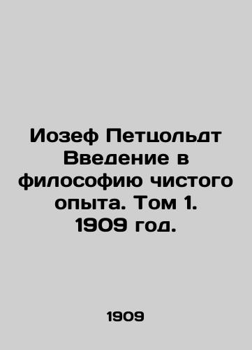 Iozef Pettsoldt Vvedenie v filosofiyu chistogo opyta. Tom 1. 1909 god./Joseph Petzoldt An Introduction to the Philosophy of Pure Experience. Volume 1, 1909. - landofmagazines.com