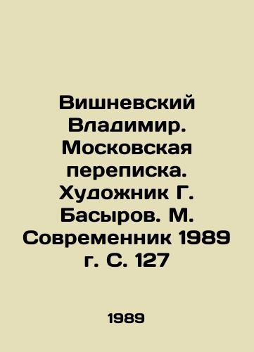 Vishnevskiy Vladimir. Moskovskaya perepiska. Khudozhnik G. Basyrov. M. Sovremennik 1989 g. S. 127 /Vladimir Vishnevsky. Moscow Correspondence. Artist G. Basyrov. M. Sovremennik 1989. P. 127 - landofmagazines.com