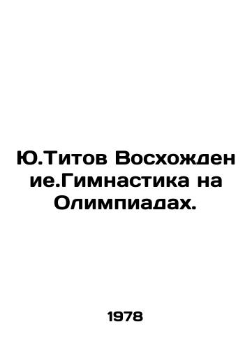 Yu.Titov Voskhozhdenie.Gimnastika na Olimpiadakh. /Yu.Titov Ascension. Gymnastics at the Olympics. - landofmagazines.com