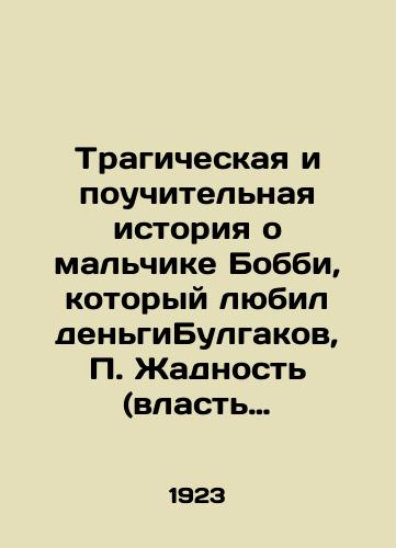 Tragicheskaya i pouchitelnaya istoriya o malchike Bobbi, kotoryy lyubil dengiBulgakov, P. Zhadnost (vlast lukavogo). Pb.; Berlin: /The tragic and instructive story of the boy Bobby, who loved money Bulgakov, P. Greed (the power of evil). Pb.; Berlin: - landofmagazines.com