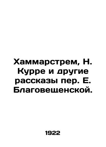 Khammarstrem, N. Kurre i drugie rasskazy per. E. Blagoveshchenskoy. /Hammarström, N. Kurre and other stories by E. Blagoveshchenskaya. - landofmagazines.com