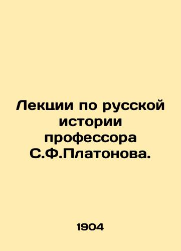 Lektsii po russkoy istorii professora S.F.Platonova./Lectures on Russian History by Professor S. F. Platonov. - landofmagazines.com