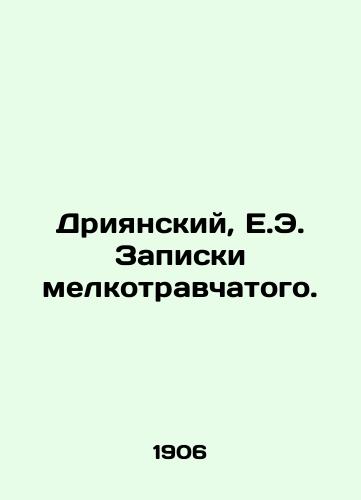 Driyanskiy, E.E. Zapiski melkotravchatogo. /Driyansky, E.E. The notes of the mildly traumatized. - landofmagazines.com