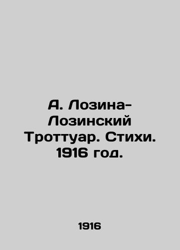 A. Lozina-Lozinskiy Trottuar. Stikhi. 1916 god./A. Lozina-Lozinsky Trottoir. Poems. 1916. - landofmagazines.com
