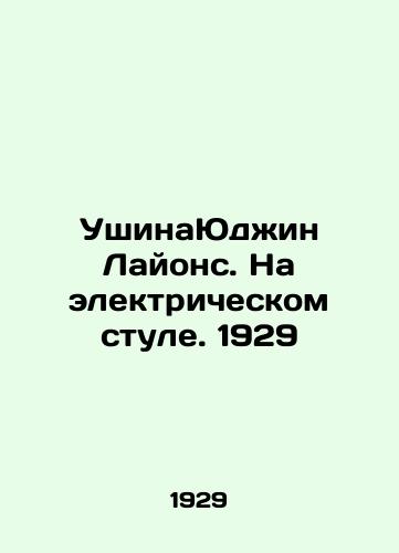 UshinaYudzhin Layons. Na elektricheskom stule. 1929/Eugene Lyons on the electric chair. 1929 - landofmagazines.com