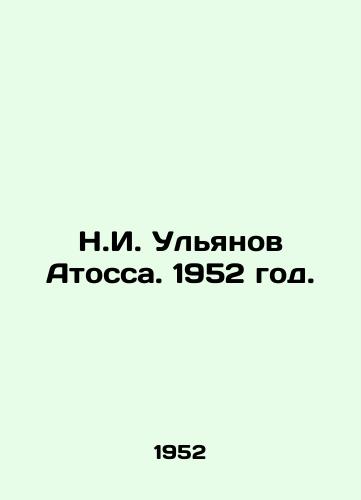 N.I. Ulyanov Atossa. 1952 god./N.I. Ulyanov Atossa. 1952. - landofmagazines.com