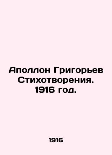 Apollon Grigorev Stikhotvoreniya. 1916 god./Apollo Grigoriev Poems. 1916. - landofmagazines.com