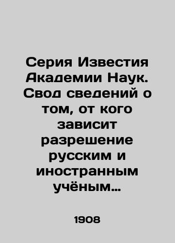 Seriya Izvestiya Akademii Nauk. Svod svedeniy o tom, ot kogo zavisit razreshenie russkim i inostrannym uchyonym zanimatsya v pravitelstvennykh arkhivakh Rossii. /Proceedings of the Academy of Sciences. A compendium of information on whom permission for Russian and foreign scientists to study in the Russian government archives depends. - landofmagazines.com