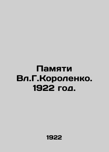 Pamyati Vl.G.Korolenko. 1922 god./In Memory of Vl.G.Korolenko 1922. - landofmagazines.com
