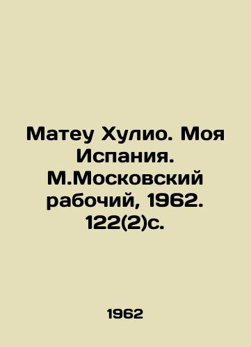 Mateu Khulio. Moya Ispaniya. M.Moskovskiy rabochiy, 1962. 122(2)s. /Mateu Julio. My Spain. Moscow Worker, 1962. 122 (2) p. - landofmagazines.com