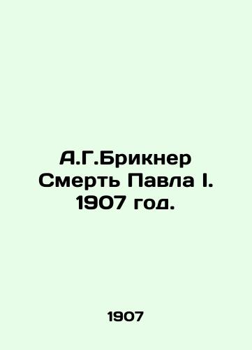 A.G.Brikner Smert Pavla I. 1907 god./A.G. Brickner The Death of Paul I. 1907. - landofmagazines.com
