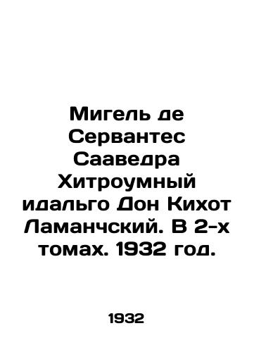 Migel de Servantes Saavedra Khitroumnyy idalgo Don Kikhot Lamanchskiy. V 2-kh tomakh. 1932 god./Miguel de Cervantes Saavedra The Hidalgo Don Quixote of Lamanchi. In two volumes. 1932. - landofmagazines.com