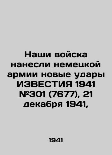 Nashi voyska nanesli nemetskoy armii novye udary IZVESTIYa 1941 #301 (7677), 21 dekabrya 1941,/Our troops inflicted new blows on the German army KNOWLEDGE 1941 # 301 (7677), December 21, 1941, - landofmagazines.com