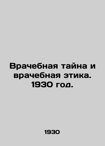 Vrachebnaya tayna i vrachebnaya etika. 1930 god./Medical secrecy and medical ethics. 1930. - landofmagazines.com