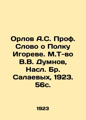 Orlov A.S. Prof. Slovo o Polku Igoreve. M.T-vo V.V. Dumnov, Nasl. Br. Salaevykh, 1923. 56s. /Orlov A.S. Prof. Word about Polk Igorev. M.T-vo V.V. Dumnov, Nasl. Br. Salaevykh, 1923. 56s. - landofmagazines.com