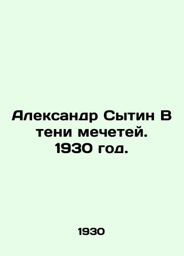 Aleksandr Sytin V teni mechetey. 1930 god./Alexander Sytin In the Shadows of Mosques. 1930. - landofmagazines.com