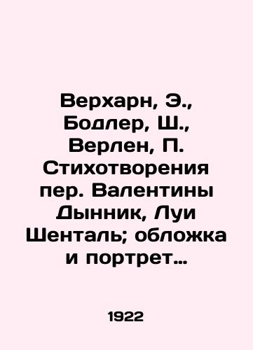 Verkharn, E., Bodler, Sh., Verlen, P. Stikhotvoreniya per. Valentiny Dynnik, Lui Shental; oblozhka i portret Bodlera raboty B.K. Rerikha, portrety Verkharna i Verlena – po maskam F. Vallotona. Kiev: Kultotdel prof. soyuza sov. rabotnikov, 1922. /Verharne, E., Baudelaire, S., Verlaine, P. Poems by Valentina Dynnik, Louis Schenthal; Cover and Portrait of Baudelaire by B.C. Roerich, Portraits of Verlaine and Verlaine by masks by F. Walloton - landofmagazines.com