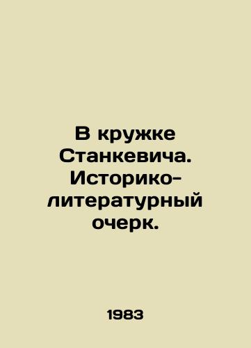 V kruzhke Stankevicha. Istoriko-literaturnyy ocherk. /In Stankevichs circle. Historical and literary essay. - landofmagazines.com