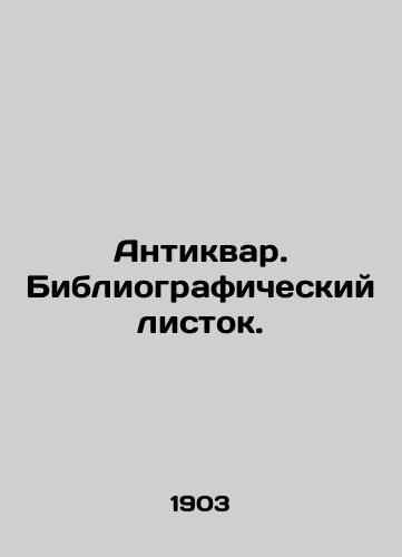 Antikvar. Bibliograficheskiy listok. /Antiquarian. Bibliographic leaflet. - landofmagazines.com