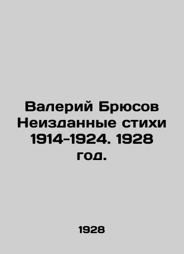 Valeriy Bryusov Neizdannye stikhi 1914-1924. 1928 god./Valery Bryusov Unpublished Verses 1914-1924. 1928. - landofmagazines.com