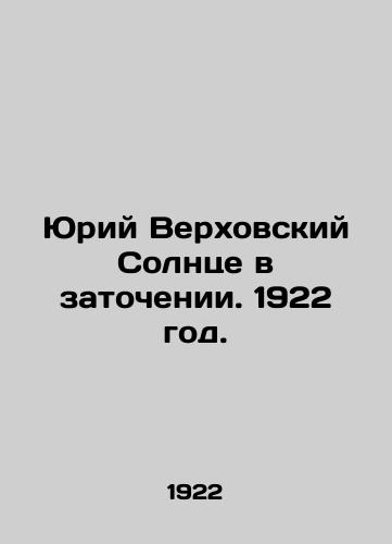 Yuriy Verkhovskiy Solntse v zatochenii. 1922 god./Yuri Verkhovsky The Sun in Imprisonment. 1922. - landofmagazines.com