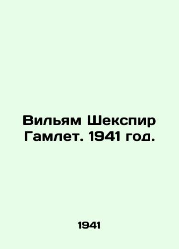 Vilyam Shekspir Gamlet. 1941 god./William Shakespeare Hamlet. 1941. - landofmagazines.com