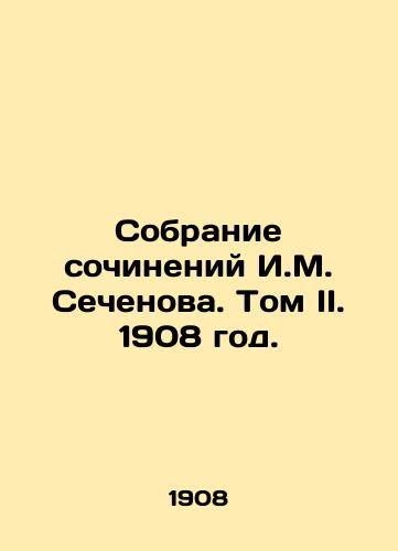 Sobranie sochineniy I.M. Sechenova. Tom II. 1908 god./Collection of works by I.M. Sechenov. Volume II. 1908. - landofmagazines.com