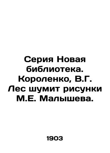 Seriya Novaya biblioteka. Korolenko, V.G. Les shumit risunki M.E. Malysheva. /New Library series. Korolenko, V.G. Forest makes noises with drawings by M.E. Malyshev. - landofmagazines.com