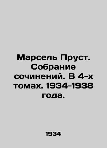 Marsel Prust. Sobranie sochineniy. V 4-kh tomakh. 1934-1938 goda./Marcel Proust. Collection of Works. In 4 Volumes. 1934-1938. - landofmagazines.com