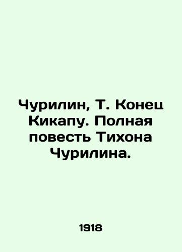 Churilin, T. Konets Kikapu. Polnaya povest Tikhona Churilina. /Churilin, T. The End of Kikapu. The Complete Story of Tikhon Churilin. - landofmagazines.com